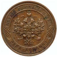 1 копейка 1914 года СПБ