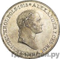 1 злотый 1827 года IВ Для Польши