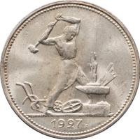 Один полтинник 1927 года