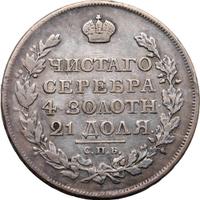 1 рубль 1816 года
