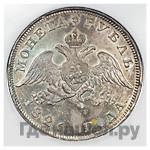 1 рубль 1826 года