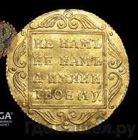 Червонец 1796 года