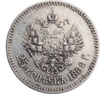 25 копеек 1888 года АГ