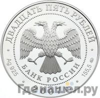 25 рублей 2007 года ММД