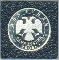 2 рубля 2005 года ММД