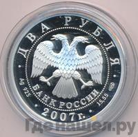 2 рубля 2007 года СПМД