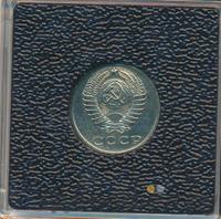 15 копеек 1966 года