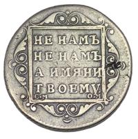 Полуполтинник 1800 года