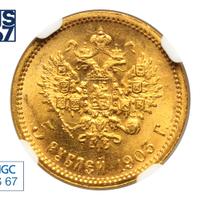 5 рублей 1903 года АР