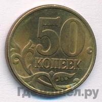 50 копеек 1997 года