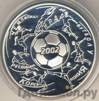 3 рубля 2002 года ММД