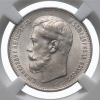 50 копеек 1914 года ВС