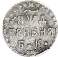 Гривна 1704 года