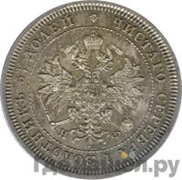 25 копеек 1880 года СПБ НФ