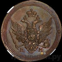2 копейки 1809 года КМ Кольцевые