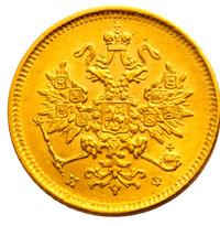 3 рубля 1877 года