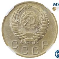 10 копеек 1950 года