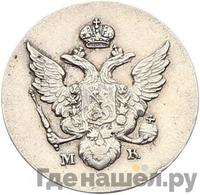 10 копеек 1809 года