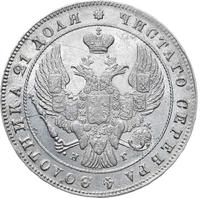 1 рубль 1840 года
