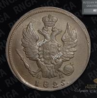 2 копейки 1825 года