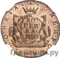 1 копейка 1780 года