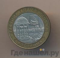 10 рублей 2002 года СПМД