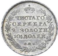 Полтина 1818 года