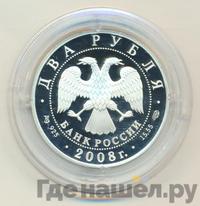 2 рубля 2008 года СПМД
