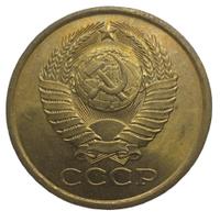 5 копеек 1978 года