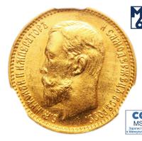 5 рублей 1903 года АР
