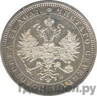 1 рубль 1879 года СПБ НФ