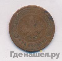 3 копейки 1900 года СПБ