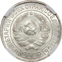 10 копеек 1925 года