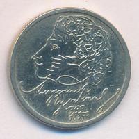 1 рубль 1999 года