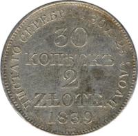 30 копеек - 2 злотых 1839 года