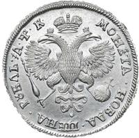 1 рубль 1720 года