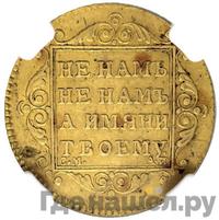 5 рублей 1801 года