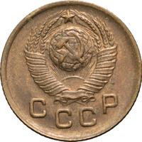 1 копейка 1948 года