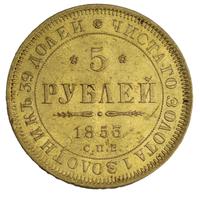 5 рублей 1853 года СПБ АГ