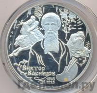 2 рубля 1998 года  Виктор Васнецов