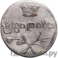 Двойной абаз 1833 года ВК Для Грузии