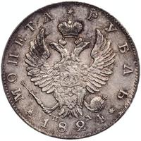 1 рубль 1824 года СПБ ПД