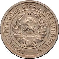 20 копеек 1932 года