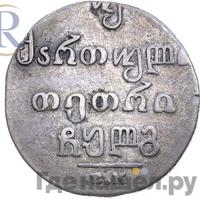 Двойной абаз 1833 года ВК Для Грузии