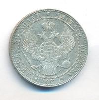 1 1/2 рубля - 10 злотых 1833 года