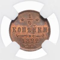 1/4 копейки 1892 года СПБ