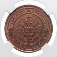 2 копейки 1877 года СПБ