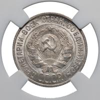 20 копеек 1925 года