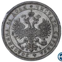 1 рубль 1877 года