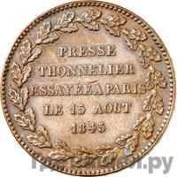 Модуль рубля 1845 года